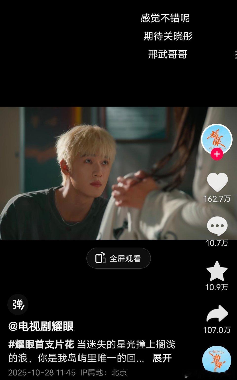 关晓彤、李昀锐《耀眼》这个片花破160w了 ，转发也破百万！已经在期待元旦的物料