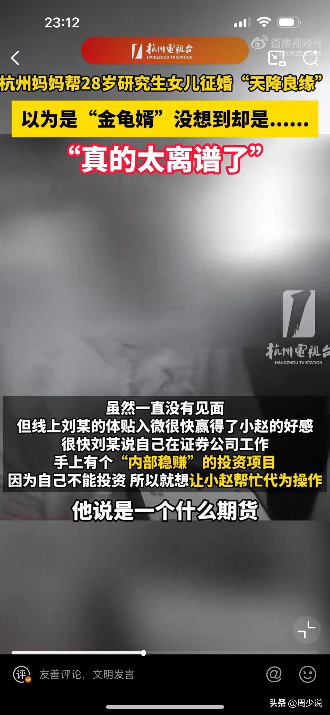 简直离谱！杭州一位妈妈替硕士女儿征婚，竟引来“量身定制”的骗子！

近日，杭州一