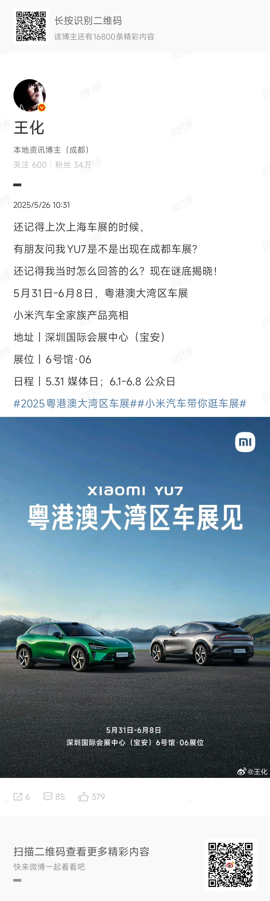 小米YU7 确认亮相粤港澳大湾区车展了，肯定是全场最靓的仔[doge]。 ​​​