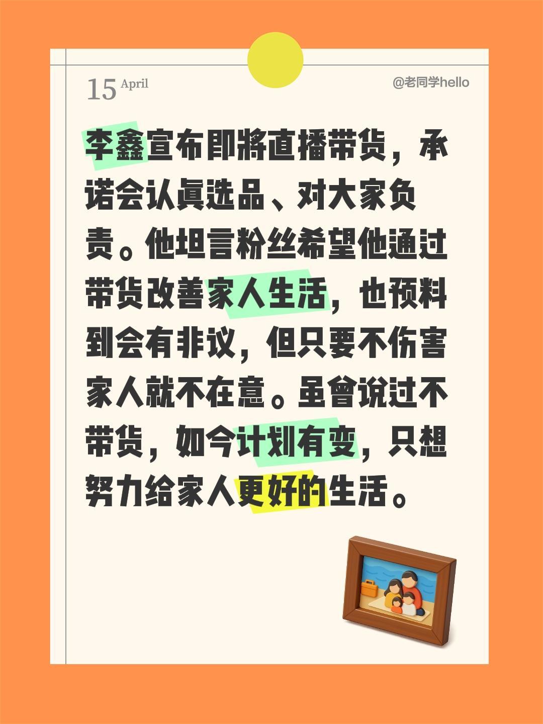 李鑫即将带货，只为家人更好的生活！我评论了@李林的弟弟李鑫（唯一账号） 的作品：