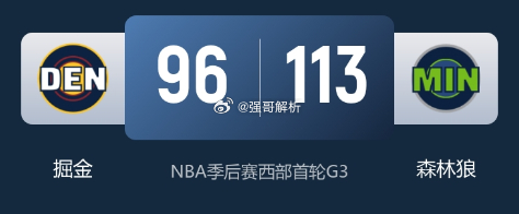 森林狼2-1掘金，道苏姆新高25+9，约基奇26中7，穆雷17中5，掘金遇到防守