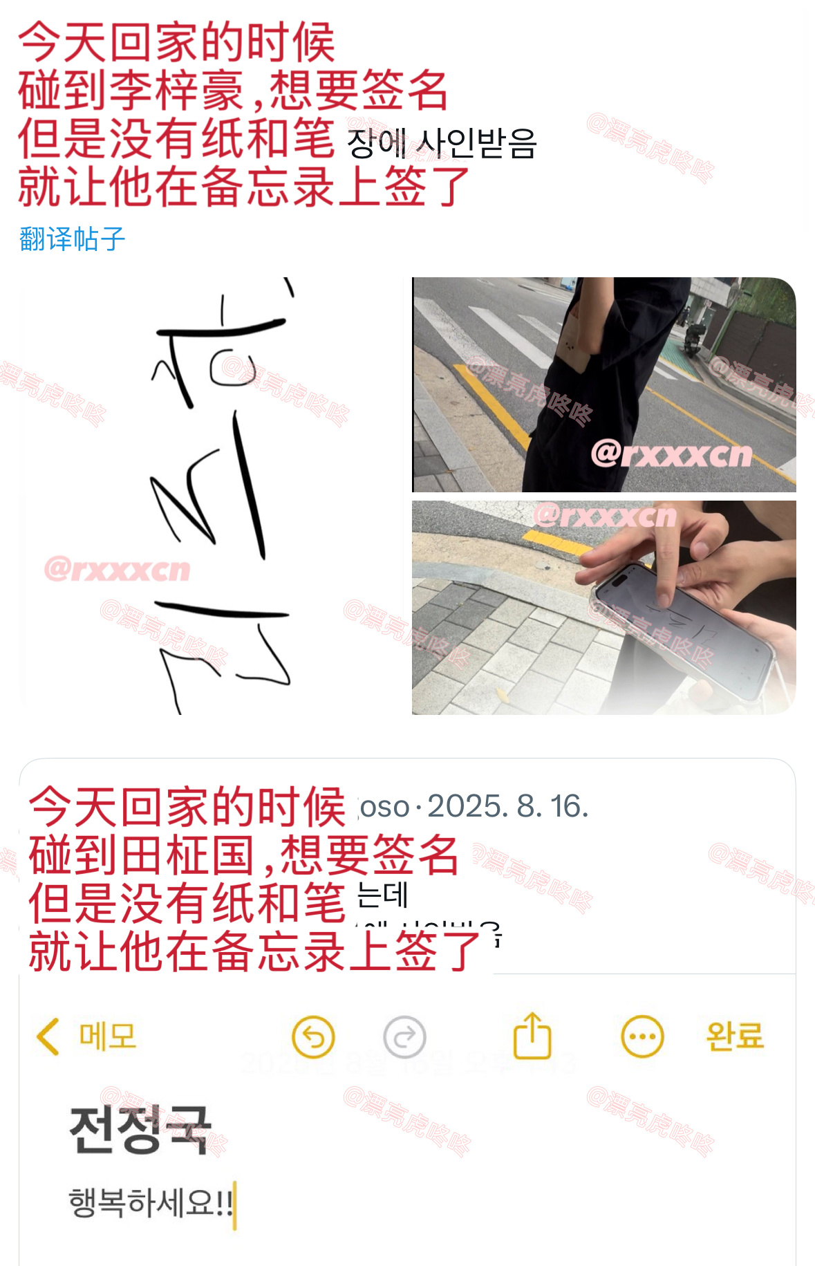 【twi】在备忘录上签名的李梓豪 ​​​