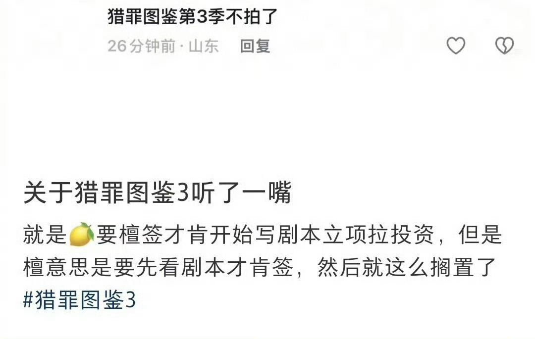 檀健次好清醒，说是柠檬影视怕猎罪图鉴剧本写完檀健次不演 猎罪图鉴 曝柠檬影视怕剧