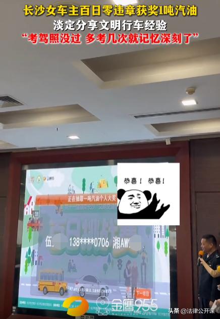 “还有这好事？”湖南长沙，一位女车主参加“文明交通我行动”的活动，只要在100天