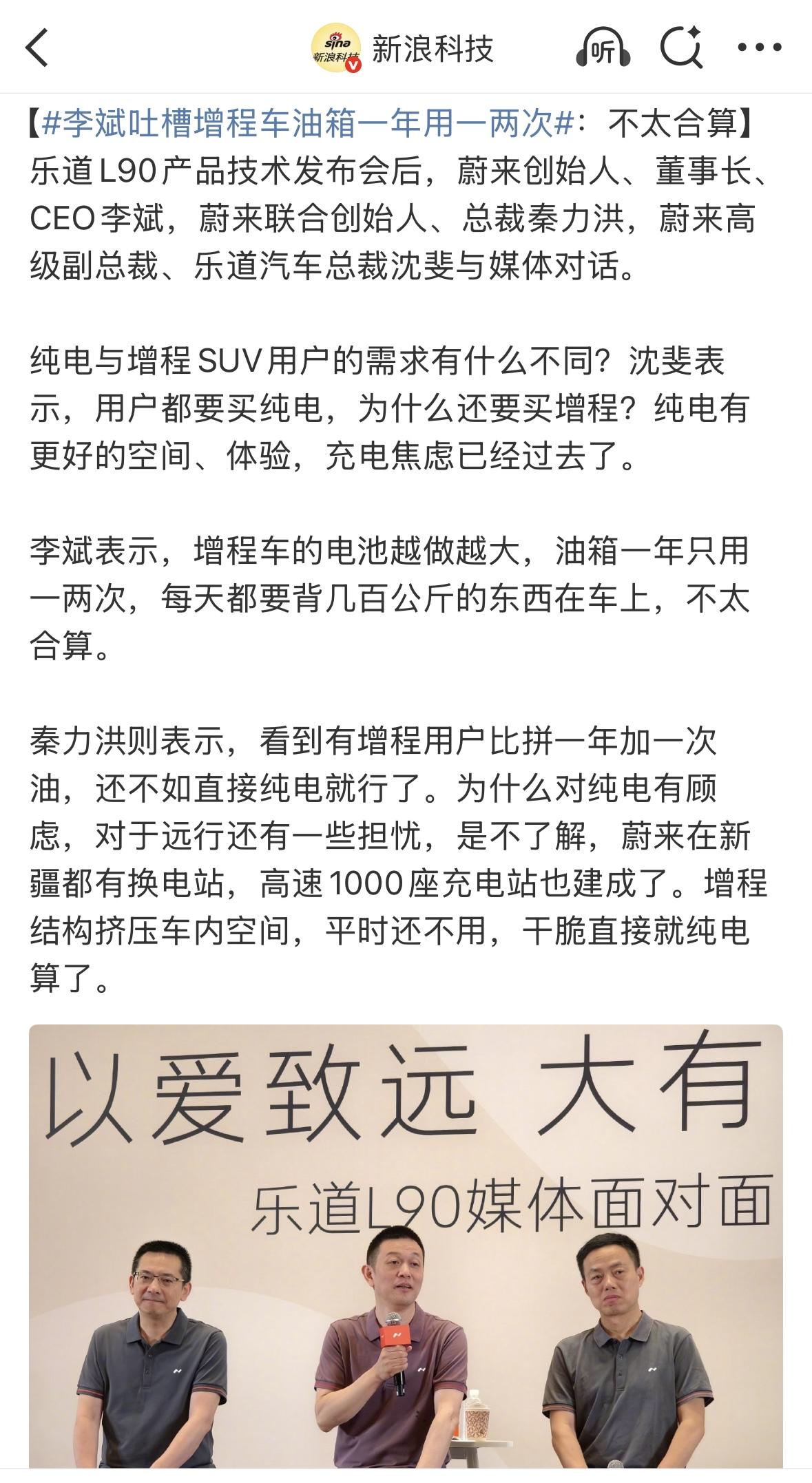 蔚来李斌：增程车的电池越做越大，油箱一年只用一两次，每天都要背几百公斤的东西在车