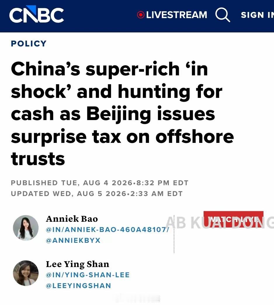 富豪为交税被迫卖资产 多位律所证实，近期因税务升级，而寻求信托税务帮助的中国富豪
