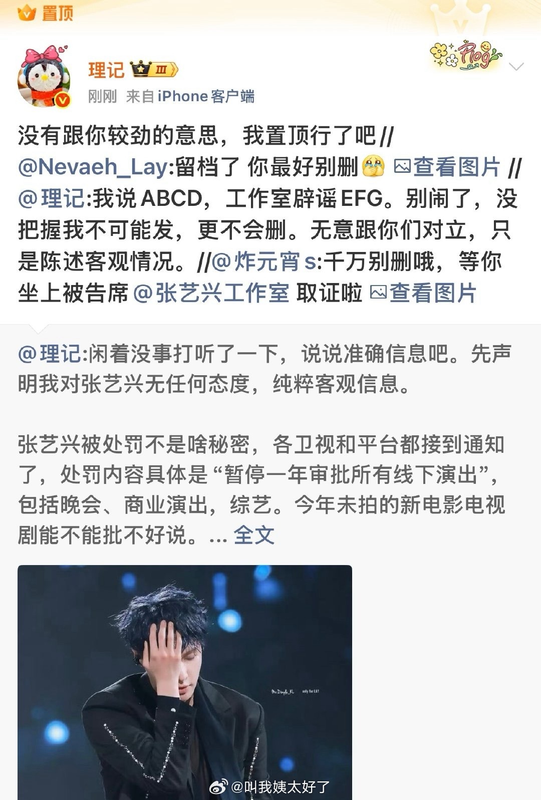 理记真的硬刚了张艺兴粉丝，这么信誓旦旦？！张艺兴