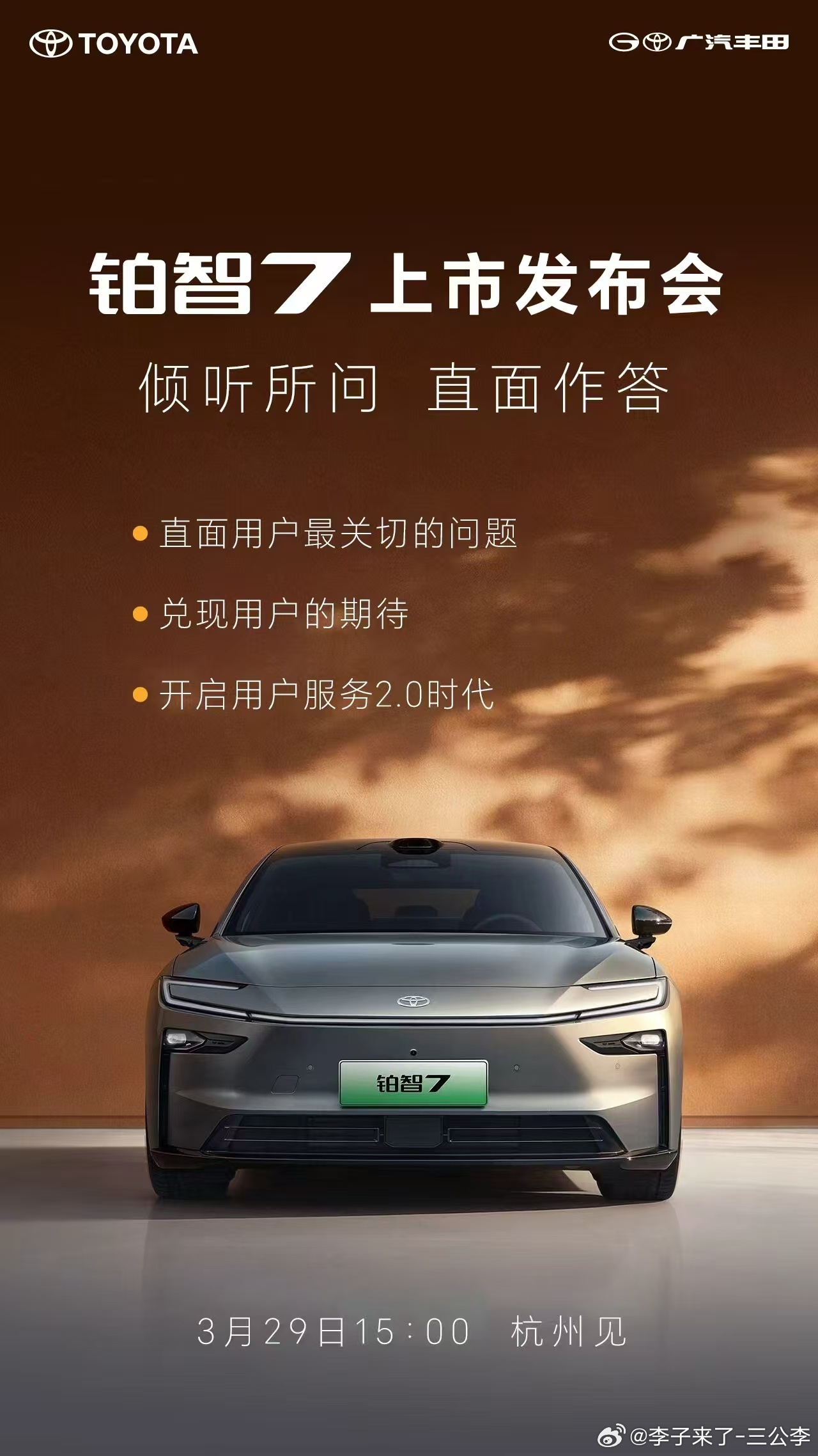 明天铂智7上市这车外观比例巨好看！明天看一下吧广汽丰田铂智7上市坦白局丰田铂智7