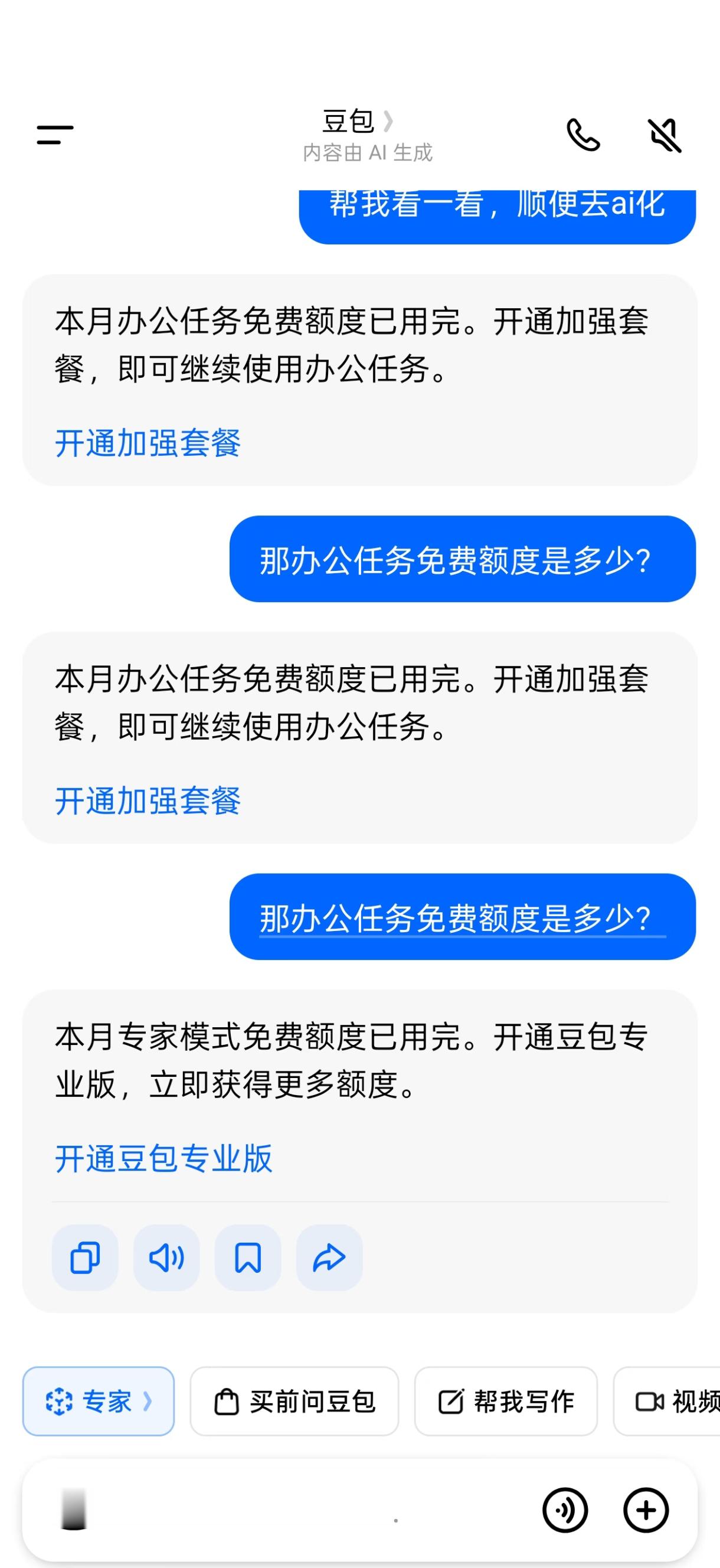 豆包每天收入不足百万原来豆包每天还有收入的吗？这就意味着它也不是亏钱运营嘛如果接
