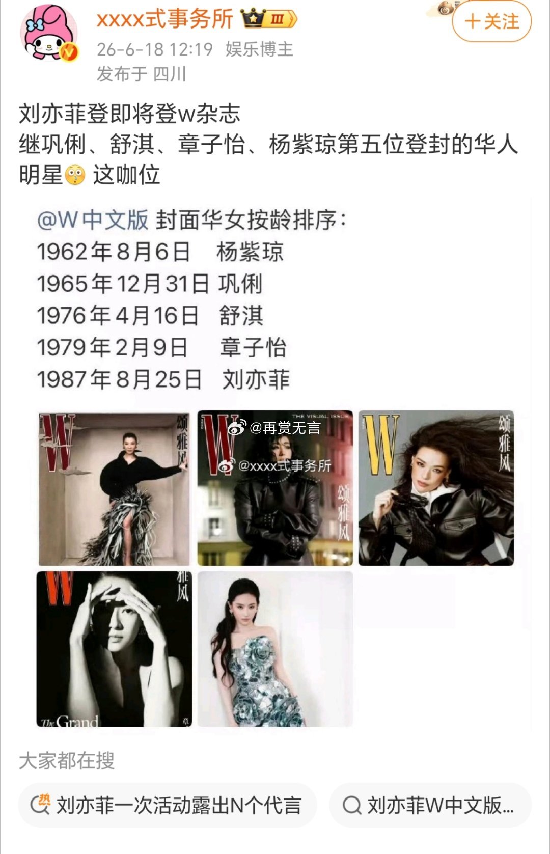 这就是时尚女帝的含金量吗？！刘亦菲成第五位W华人封面女星，这排面没得说 
