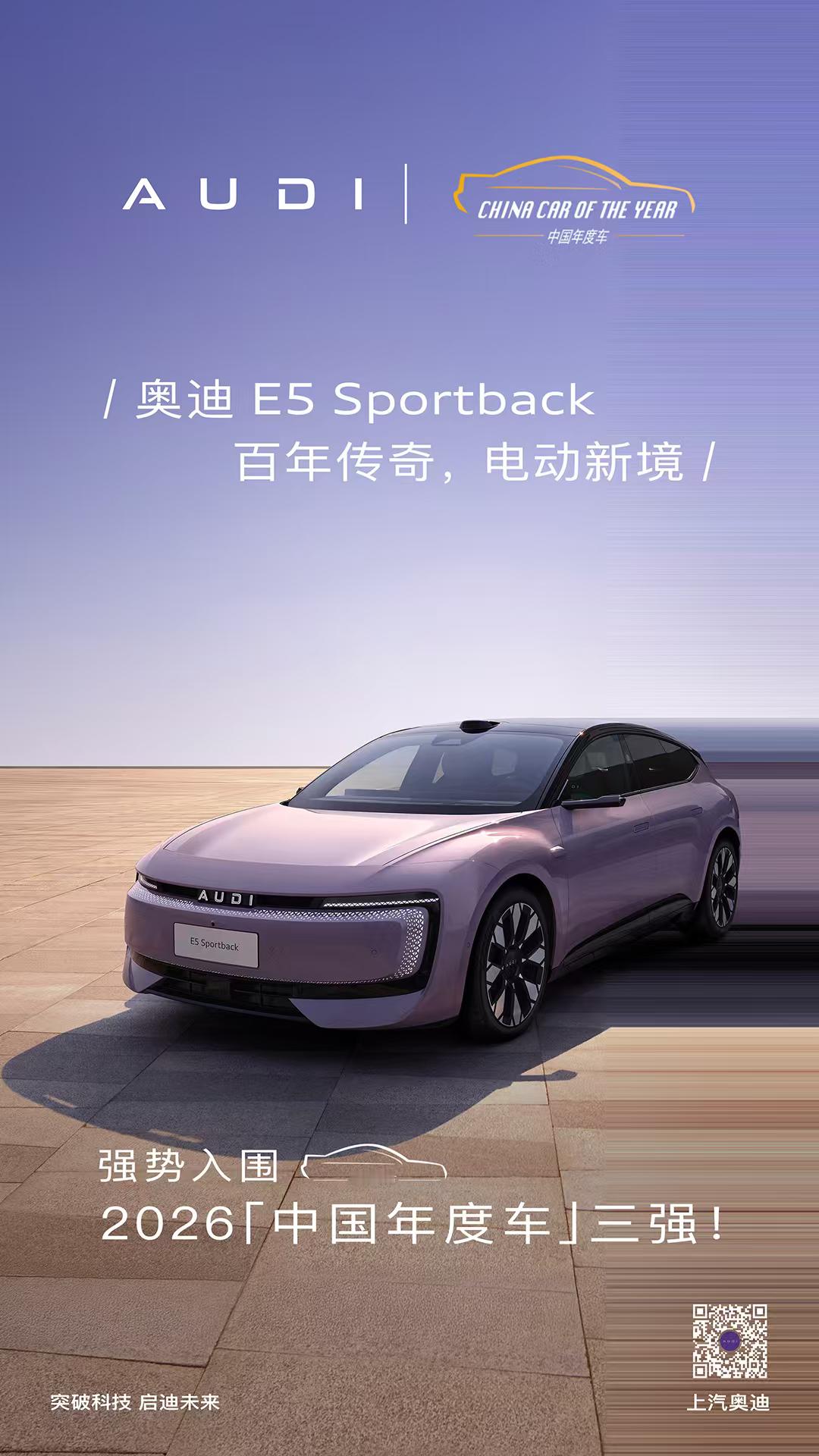 2025微博年度车型揭晓 市场的选择，永远是最真实的掌声。奥迪E5 Sportb
