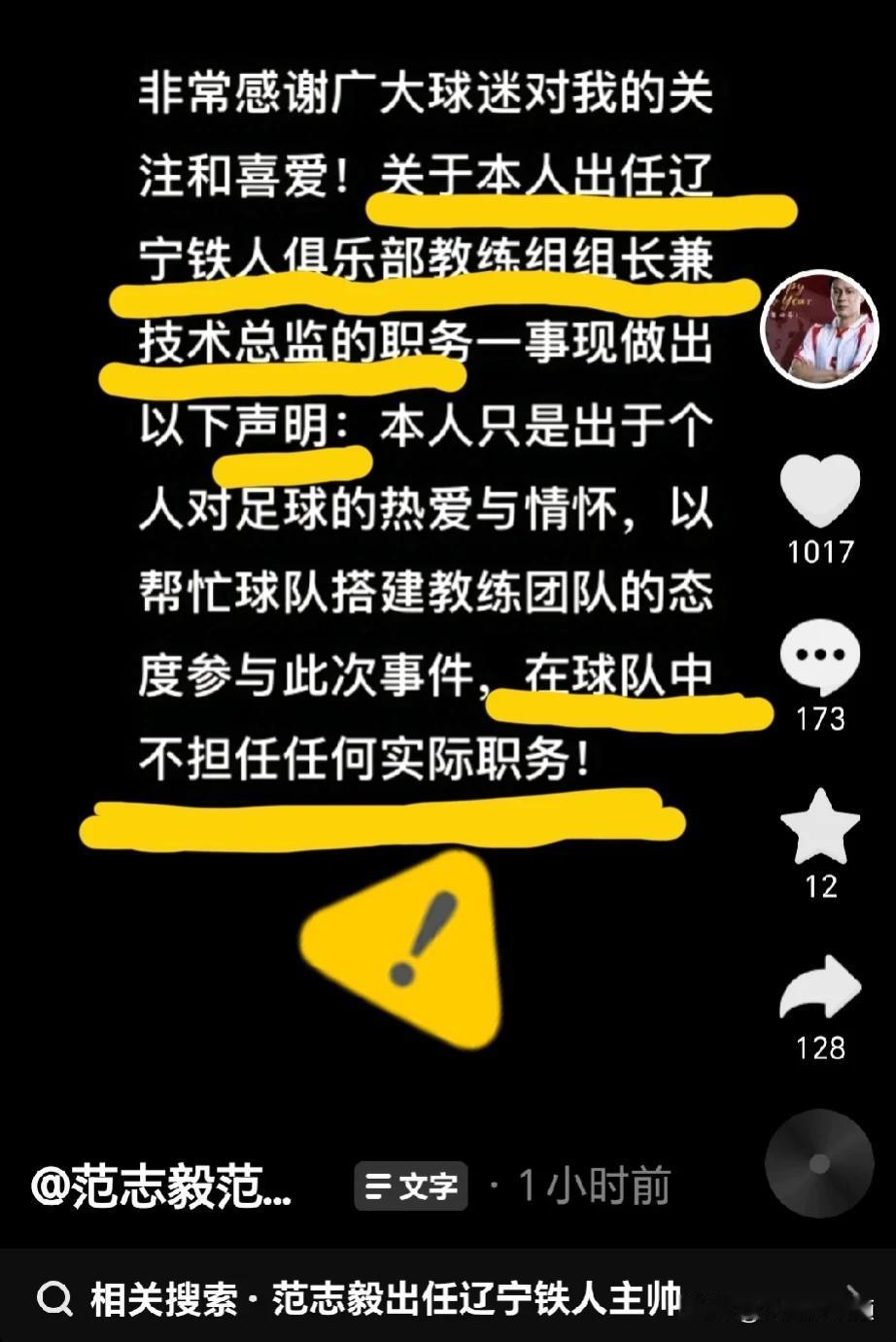 意外！前国脚范志毅自宣！并不担任辽宁铁人俱乐部主教练，仅担任辽宁铁人教练组组长和