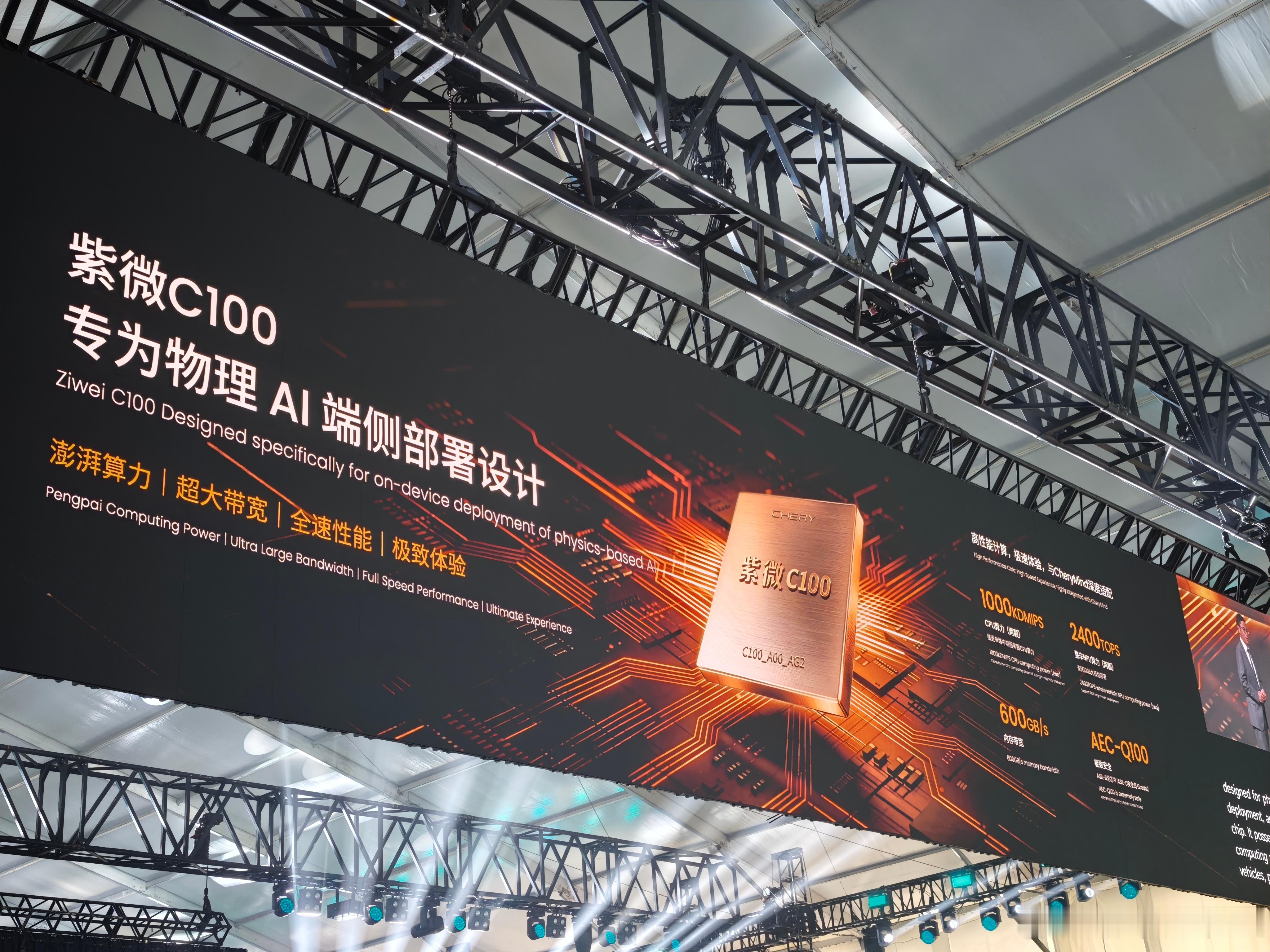 奇瑞发布紫微芯片新车情报局 在奇瑞2026创新大会上，发布了紫微芯片，分为C系列