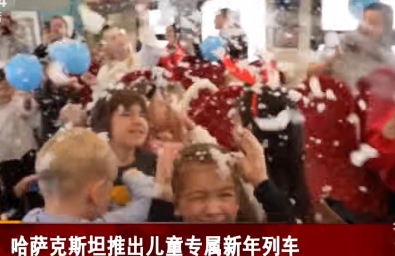 哈萨克斯坦儿童新年列车的欢乐之旅
 
哈萨克斯坦推出儿童专属新年列车，车厢里满是