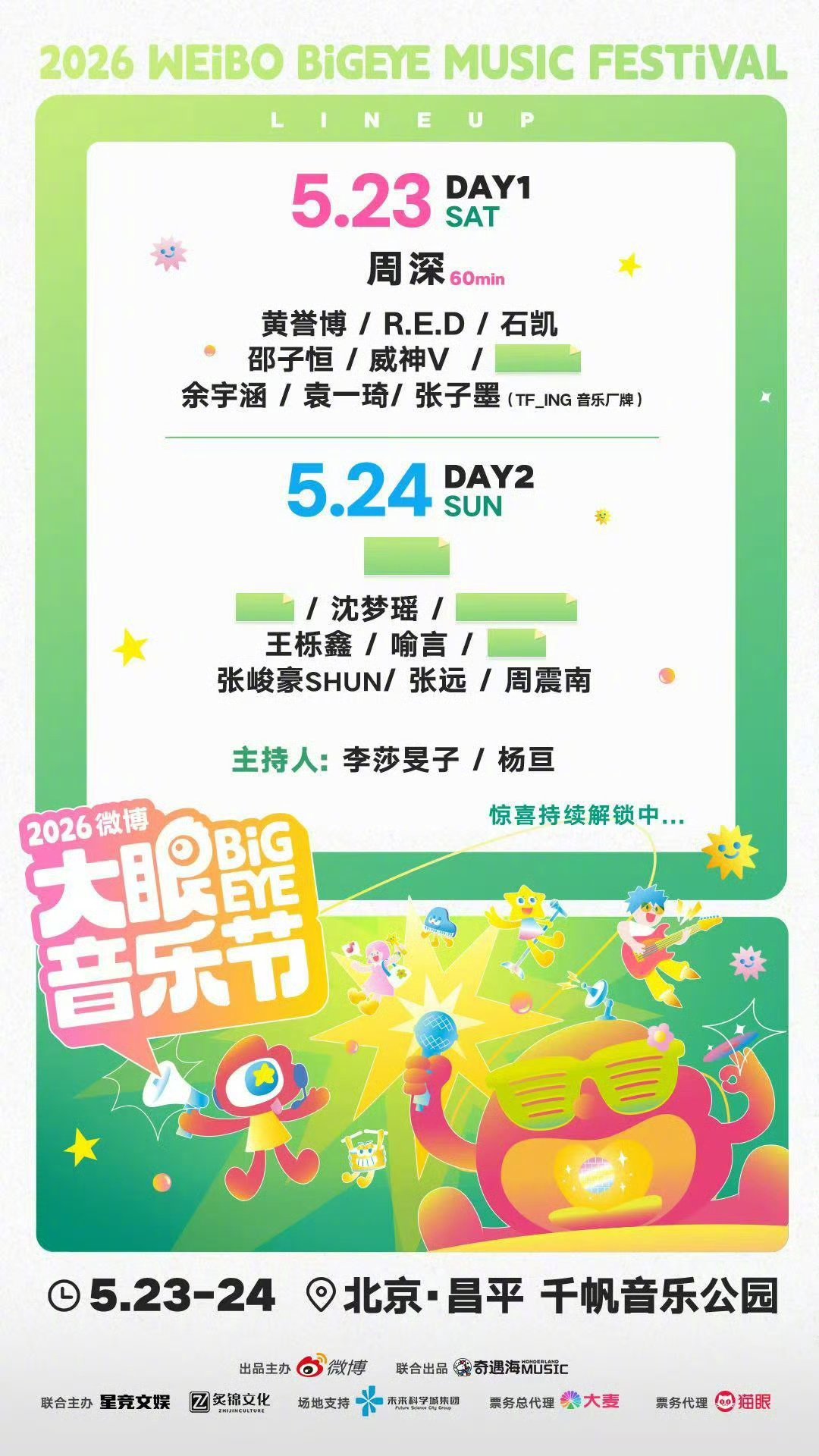 大眼音乐节阵容在这里，音乐就是入场券，微风就是天然伴奏。不被束缚，不被定义，只管