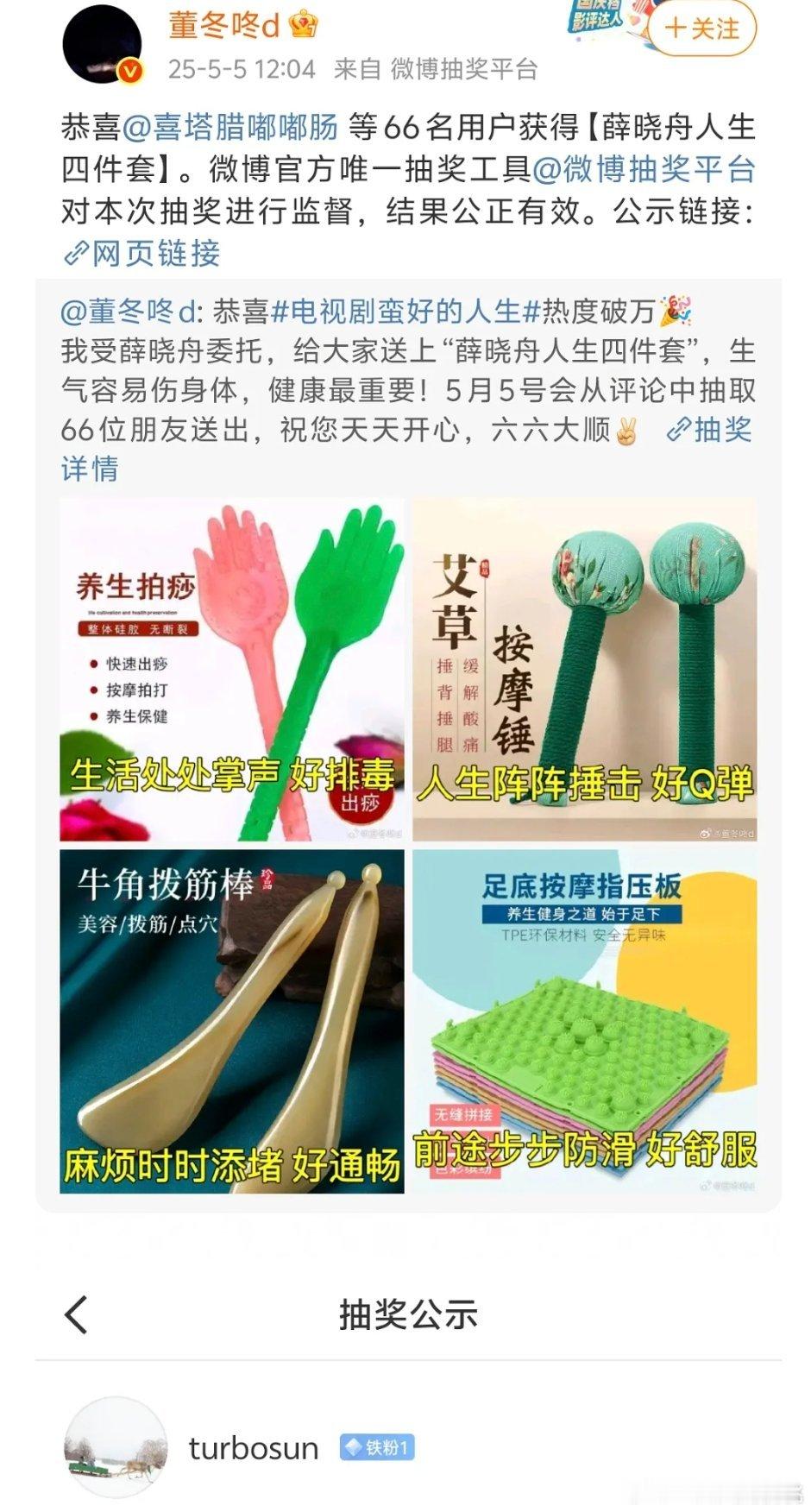 娘娘中奖了，董子健抽的[笑cry] ​​​
