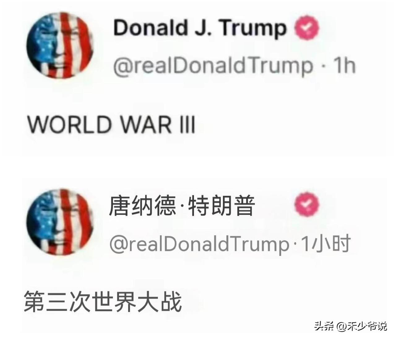特朗普这是疯了，发了一个推特，只有一句话“第三次世界大战”
美国和以色列对伊朗袭
