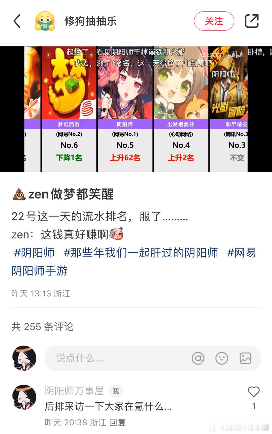 听说yys周三的日流水冲上wy系第一🤯单纯好奇：大家都氪给什么了👂🏻 ​​