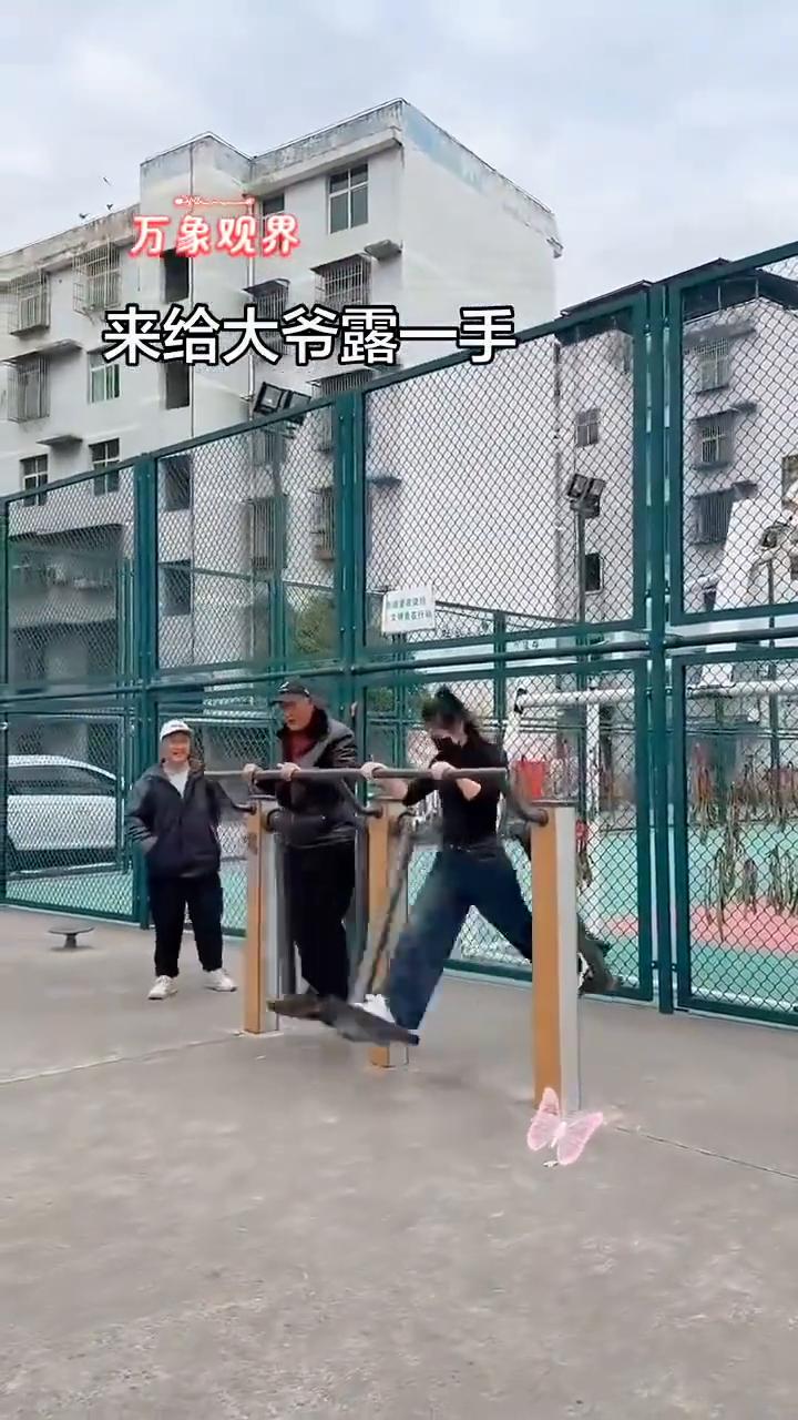 来给大爷露一手，大爷应该学会了。
万象观界。