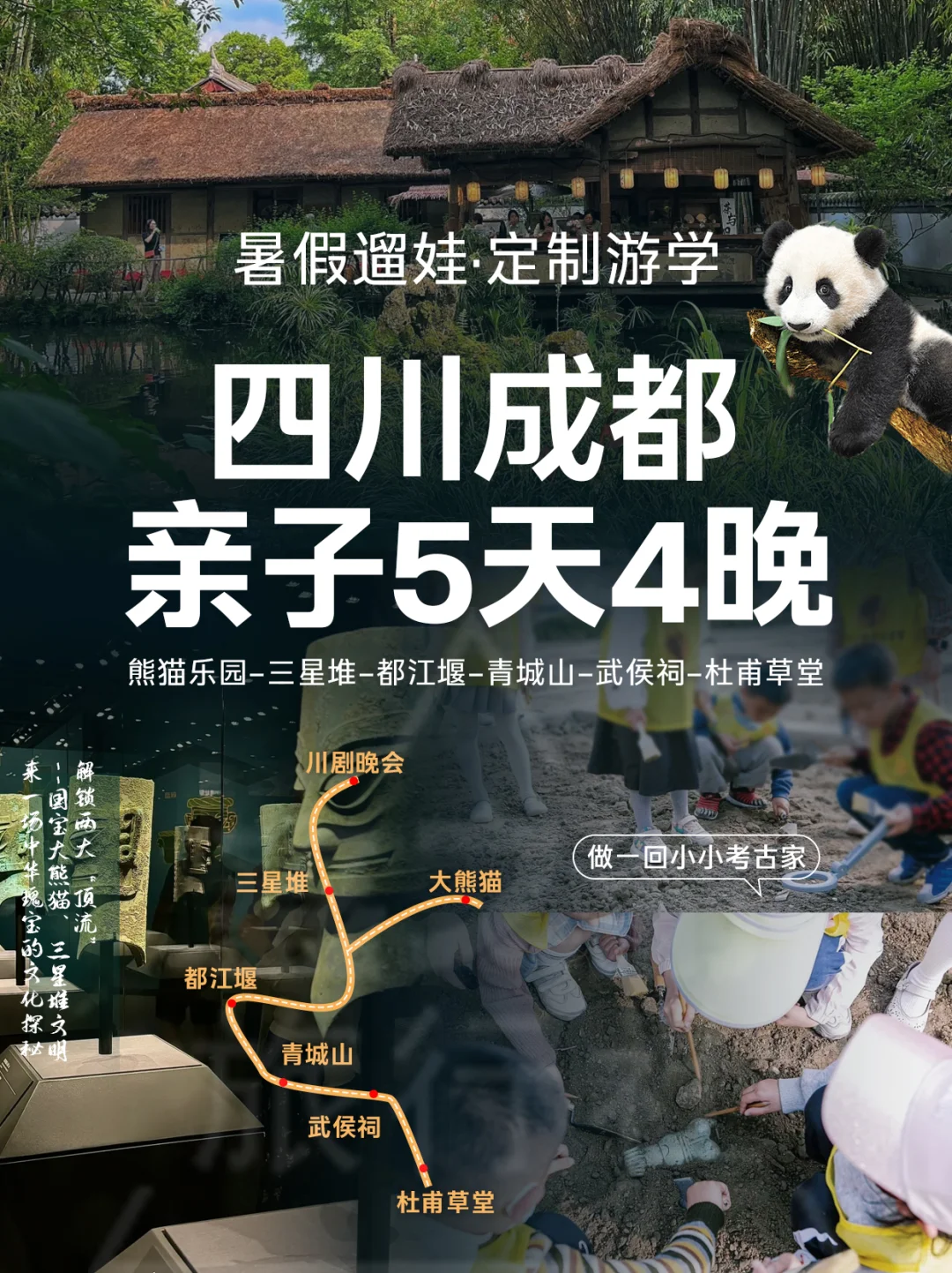 四川成都亲子游学5天4晚！直接抄作业～