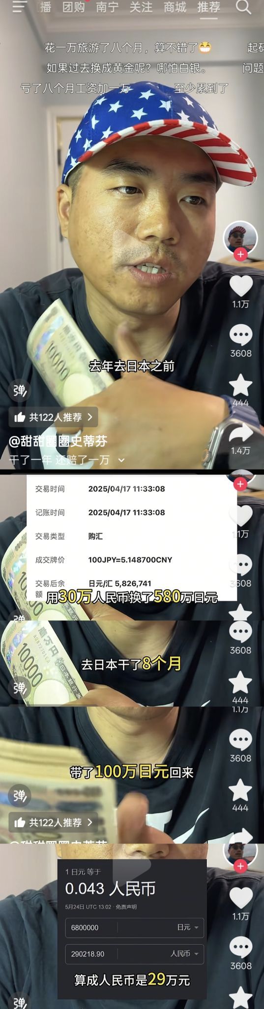 今日日元笑话，去日本打工八个月，辛苦攒了四个月工资汇率换回来还亏了一万 日元汇率
