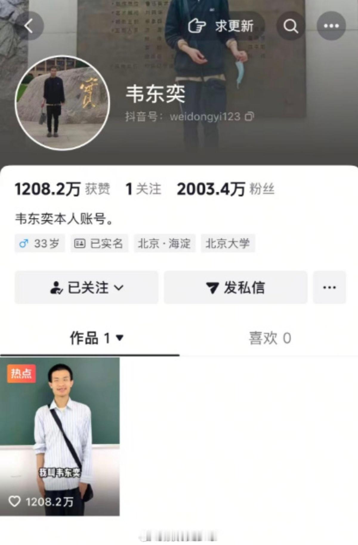 韦东奕粉丝数破2000万 我现在只好奇他堂哥帮他注册这个账号，吸引粉丝以后，要做