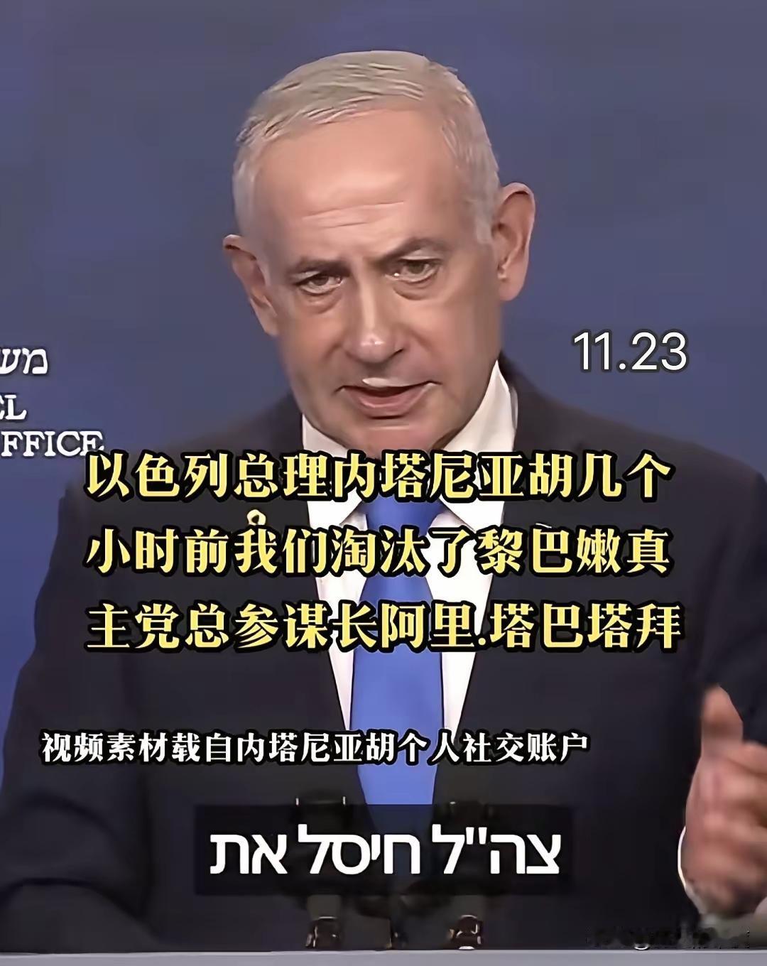 以色列这个战法别人学不来，精准打击，每次都见效，黎巴嫩真主党总参谋长阿里搭巴塔拜