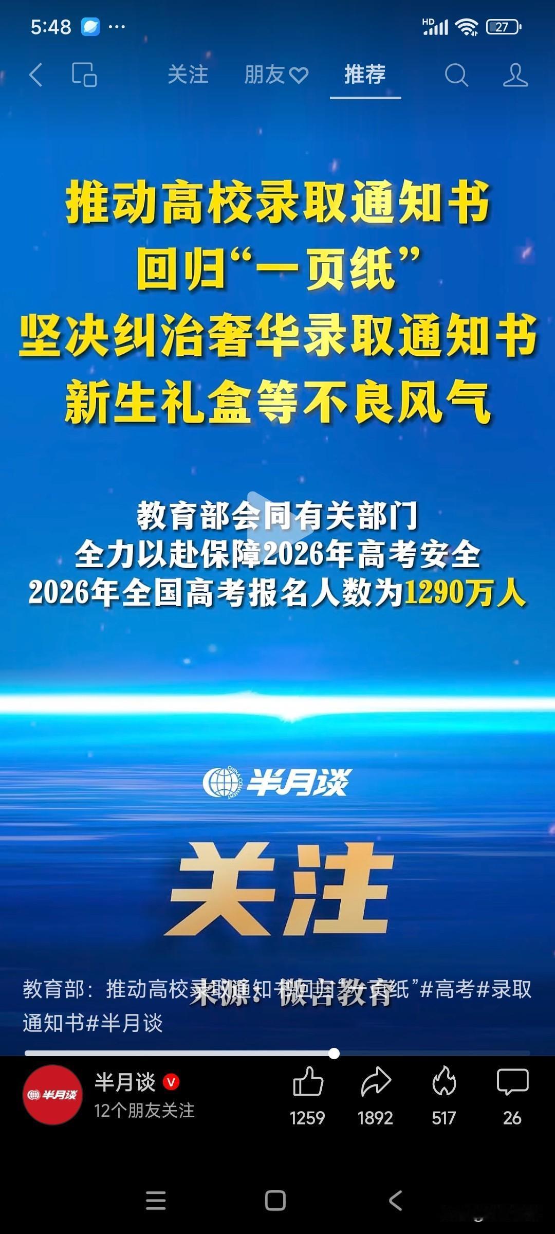 这个倡议，我觉得太好了，必须支持！繁琐的录取通知书，既不利于保存又没有文化格调，