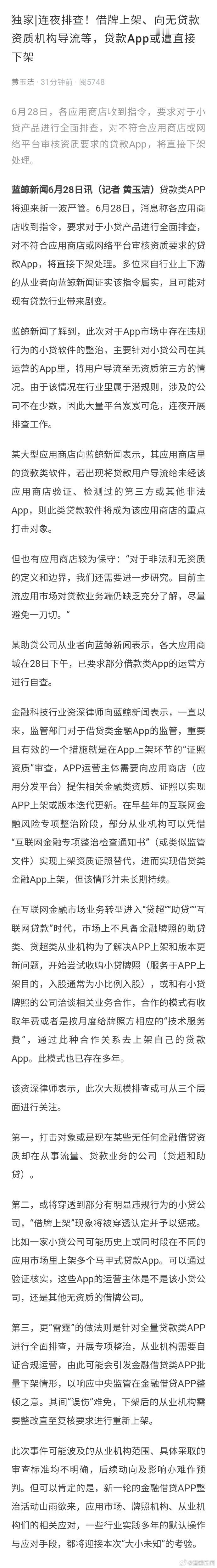 #应用商店将全面排查贷款APP#  别光查小公司啊，把那些网络放贷当主业，到处都