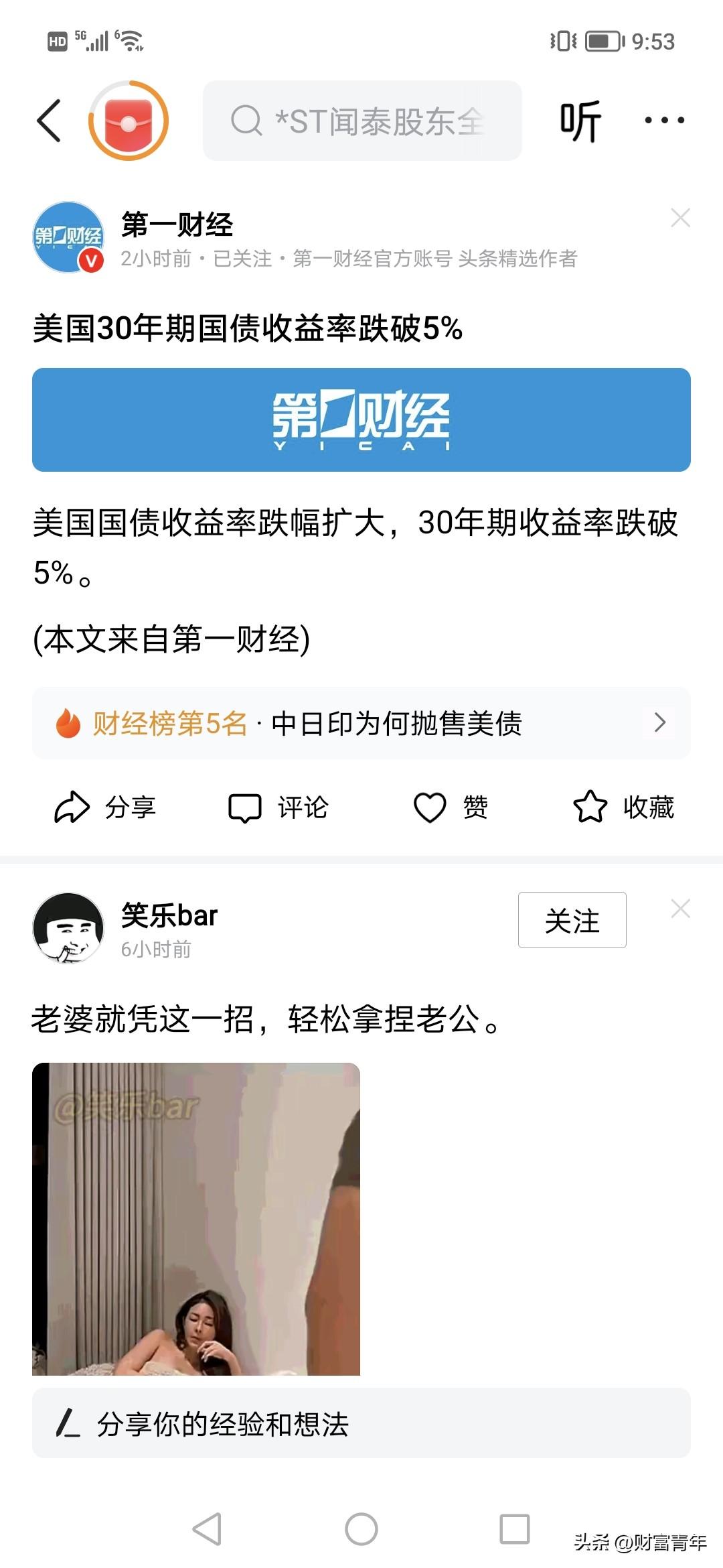 深夜这消息大，30年美债利率下破5%了？
这意味着什么，明天市场通胀放慢了？！2