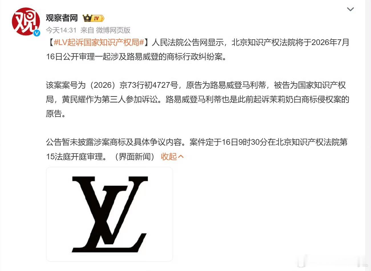 LV起诉国家知识产权局内部是进入了其他品牌的员工吗？LV要干啥 