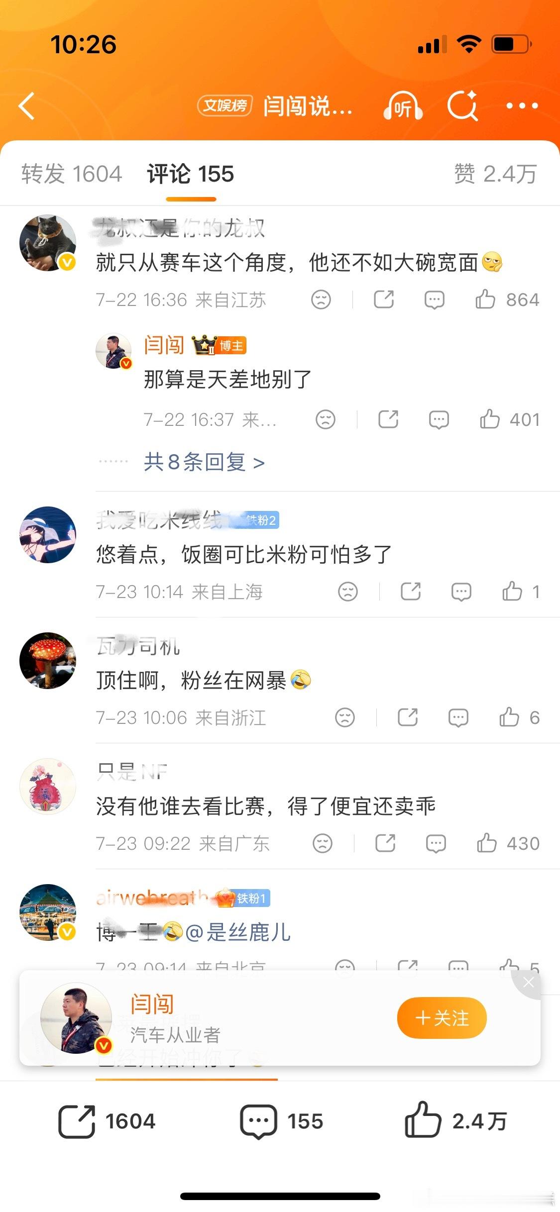 闫闯说的明星疑似王一博闫闯不管说谁，可以私下协商的，评论区饭圈已入侵，王一博也不