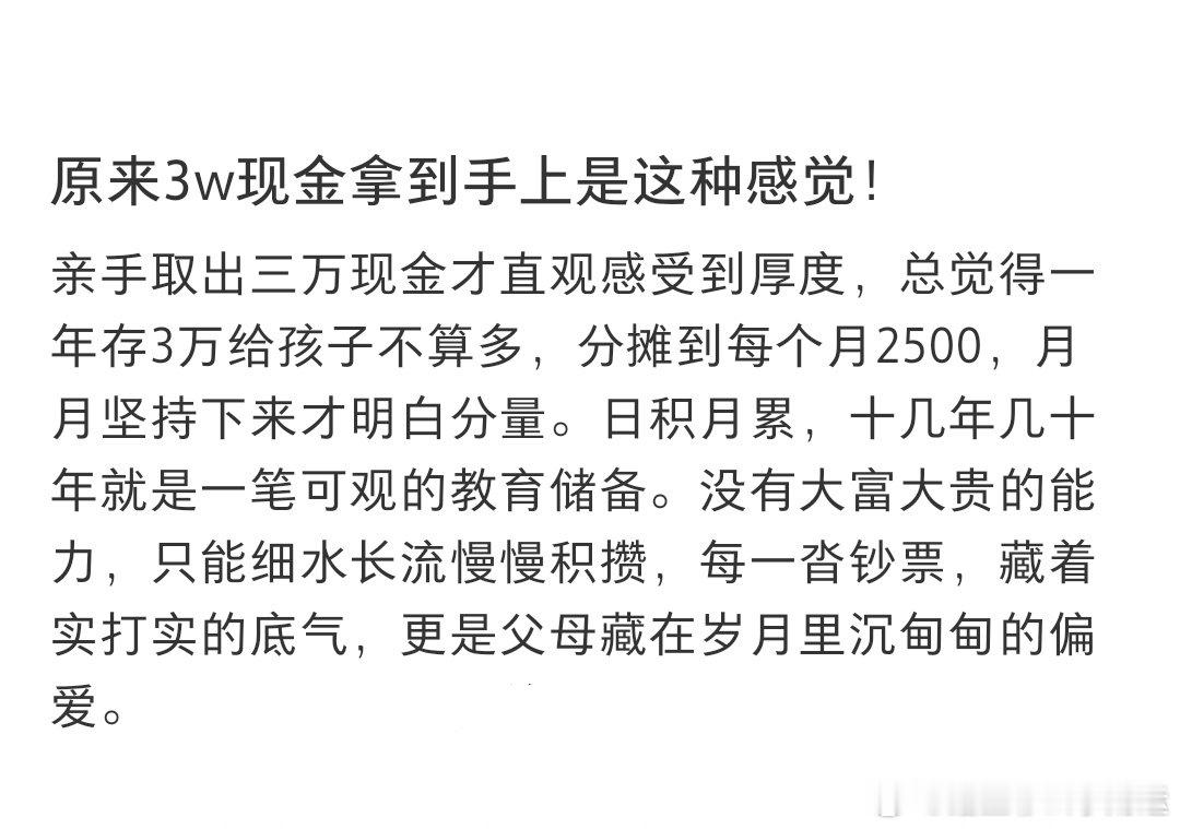 第一次感受到3w有这么多，还是要用现金才有感觉 （