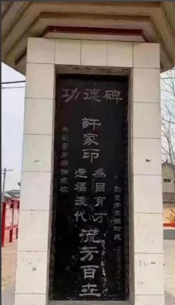 关于许家印在老家的“流芳百世”功德碑的未来，我的建议是将它归于南京博物院收藏。为