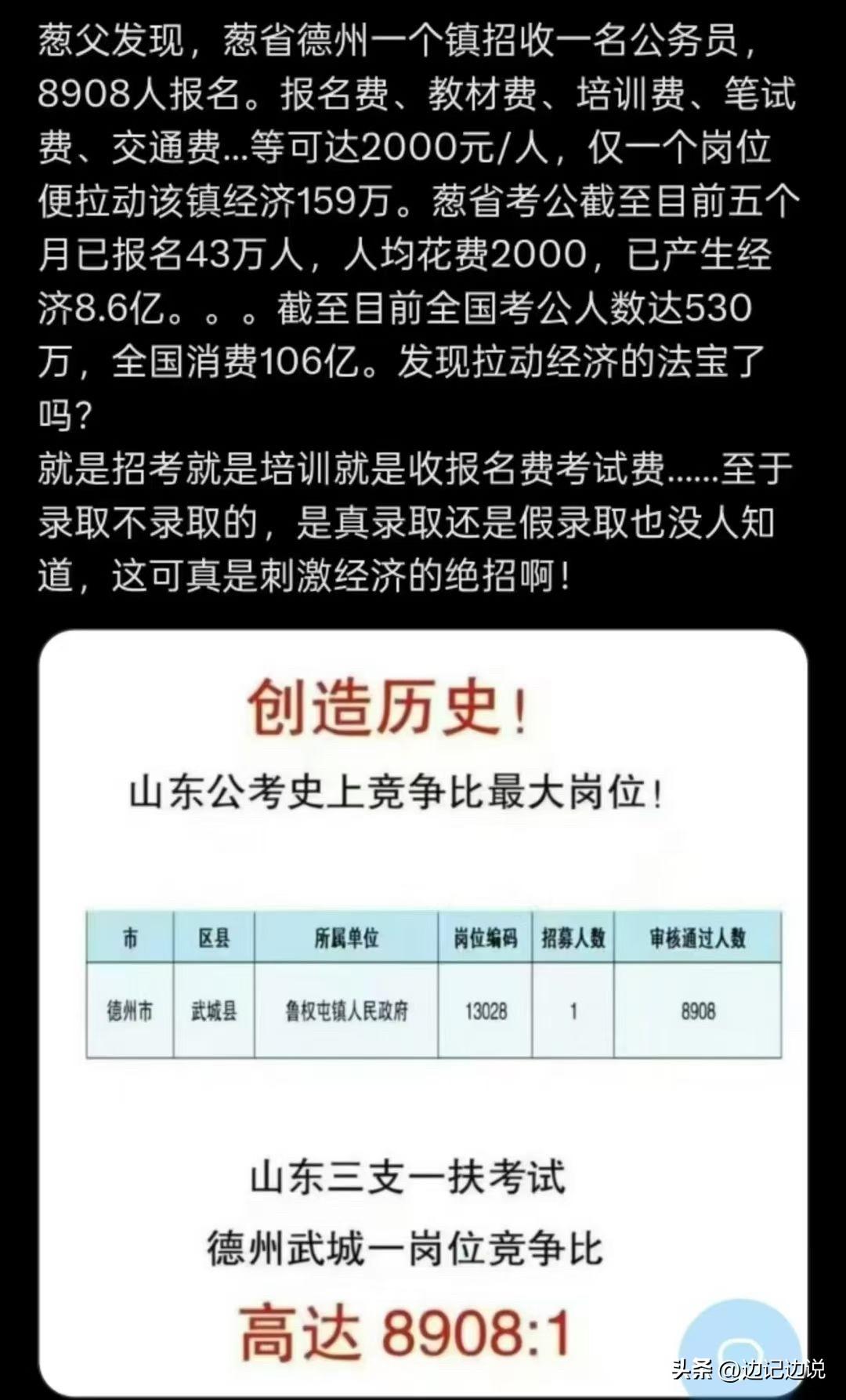 今天看到一个新词叫：体制崇拜，这是最好的注解！都说山东人恋家、求稳，考编的执念深