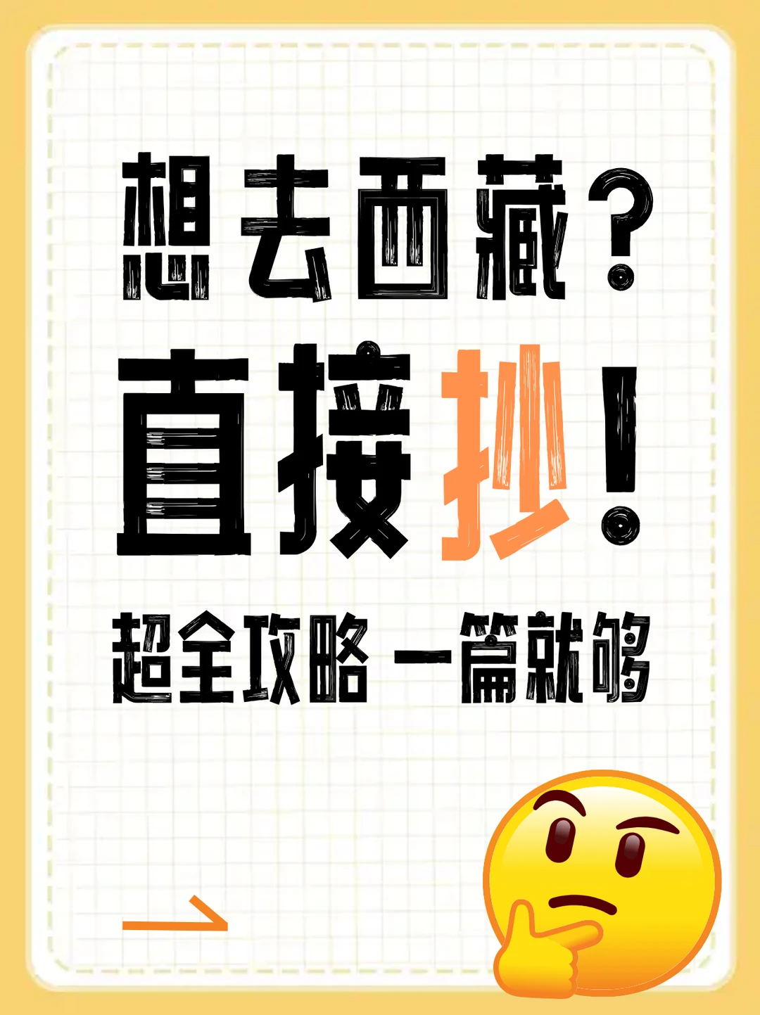 超全入藏指南这不就来了！赶快点赞收藏吧！