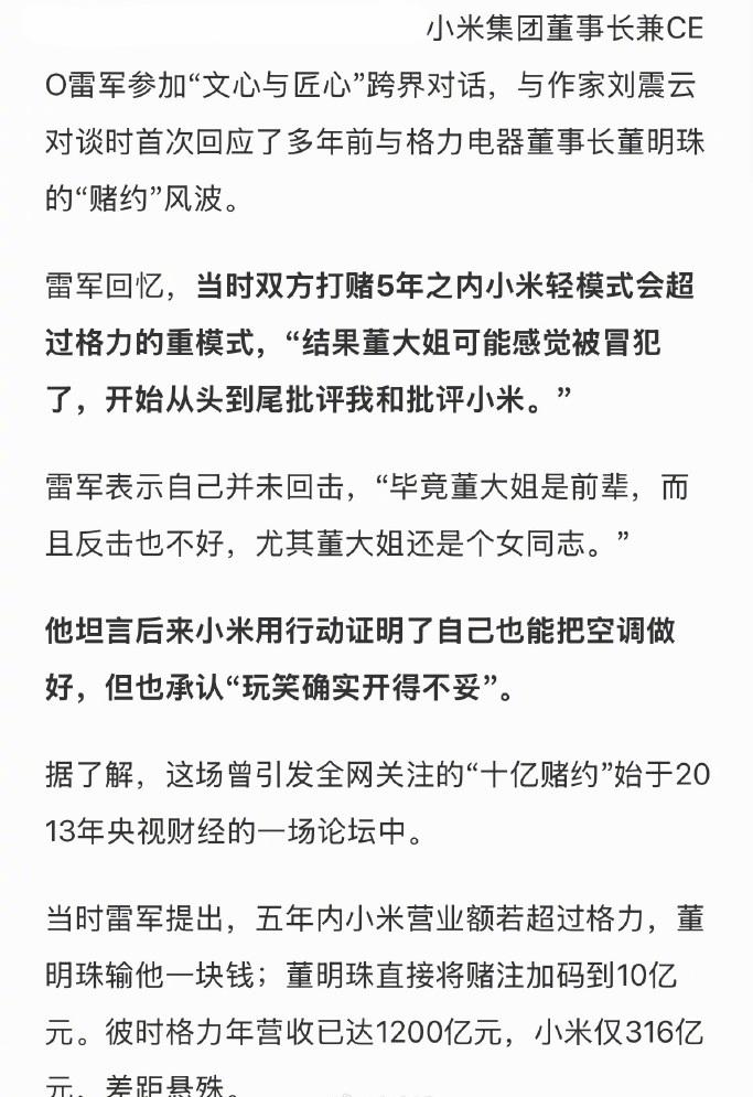 雷军后悔惨了！再谈与董明珠的10亿赌约：只是开玩笑，没想到可能冒犯到她了，就开始