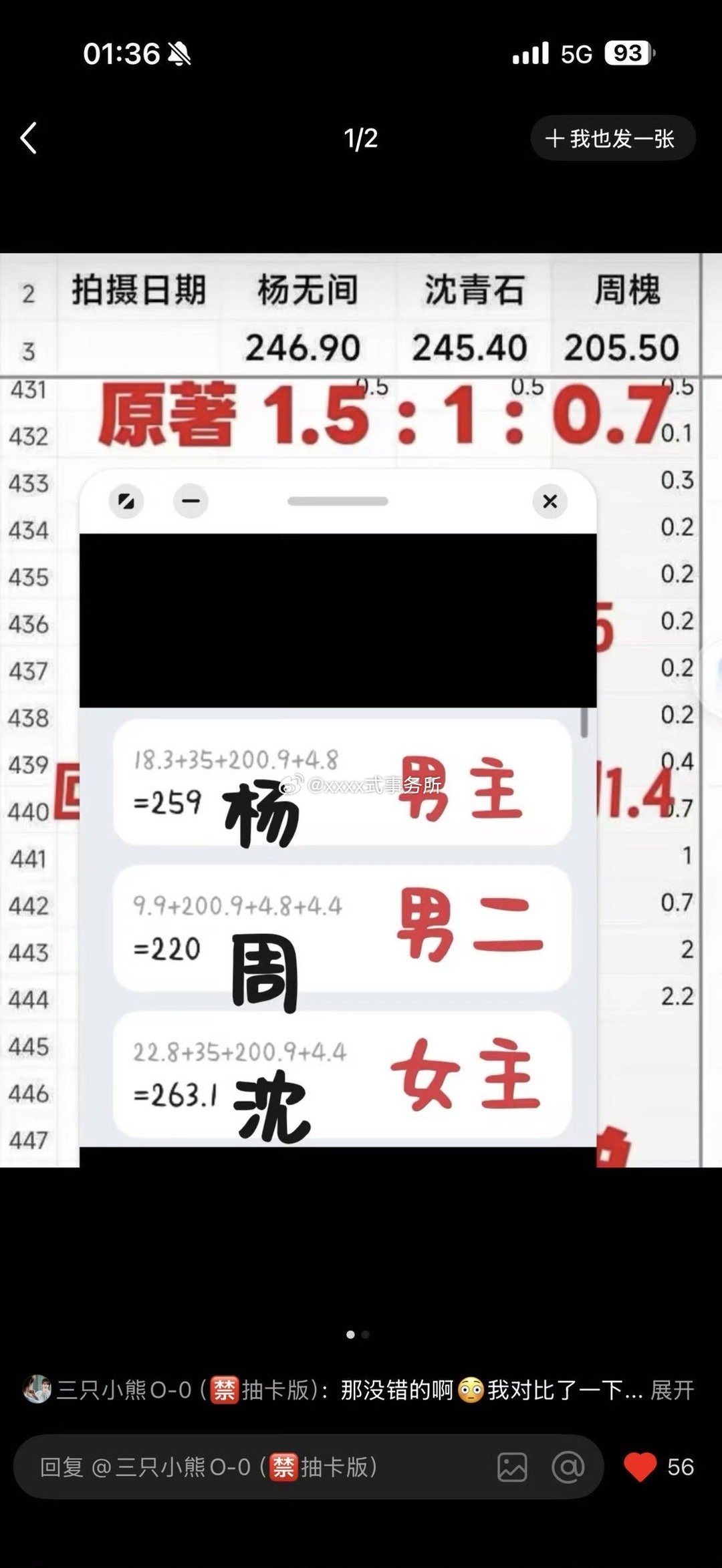 投稿：《碧血蝉》拉的这个表格是不是更实锤了确实给女主男二加戏了，没记错的话一番侯