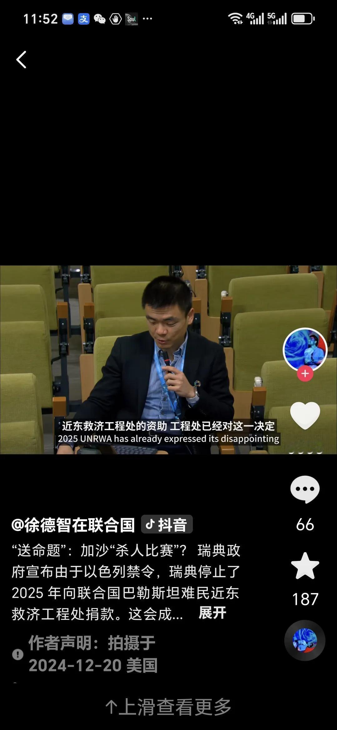 联合国回应以军进行杀人比赛。
近日，以色列《国土报》爆料以军在加沙地带中部的内察