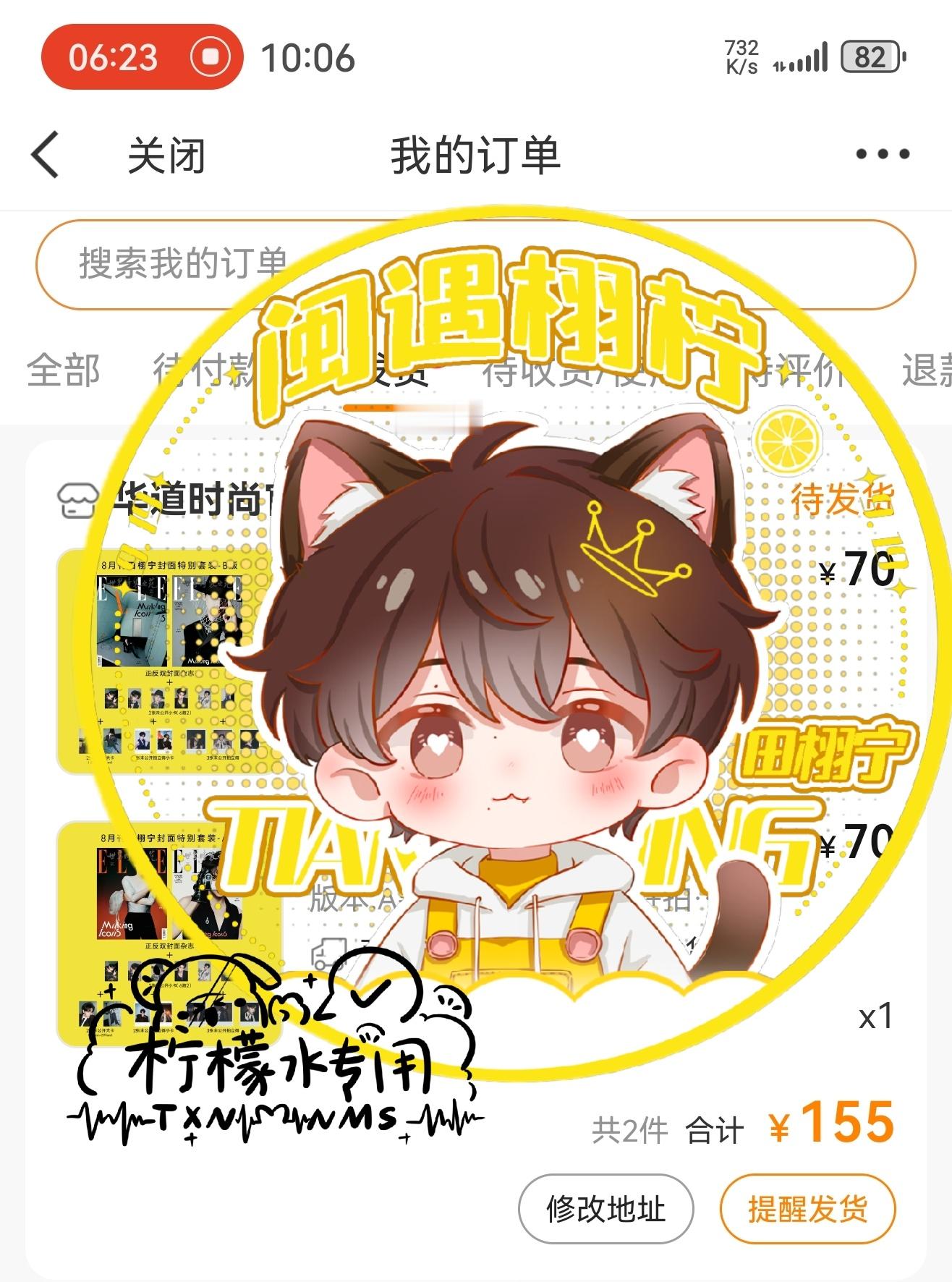 田栩宁首本五大柠檬水单扛｜田栩宁 老公值得💛⚡☀️万事发生皆有利于田栩宁田栩宁