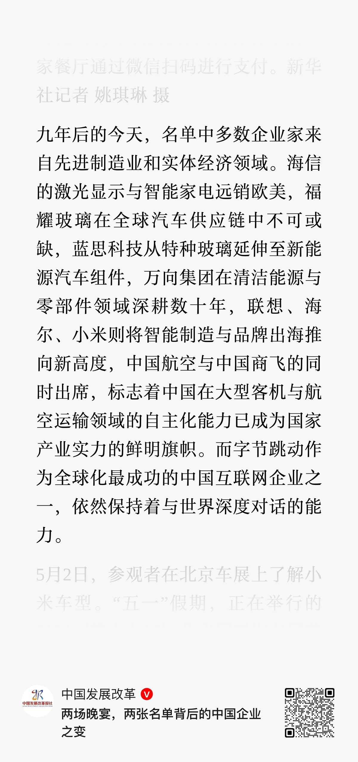 中国发展改革发文：欢迎晚宴上中企代表都有谁 从“新动能”到“硬脊梁”——两场晚宴