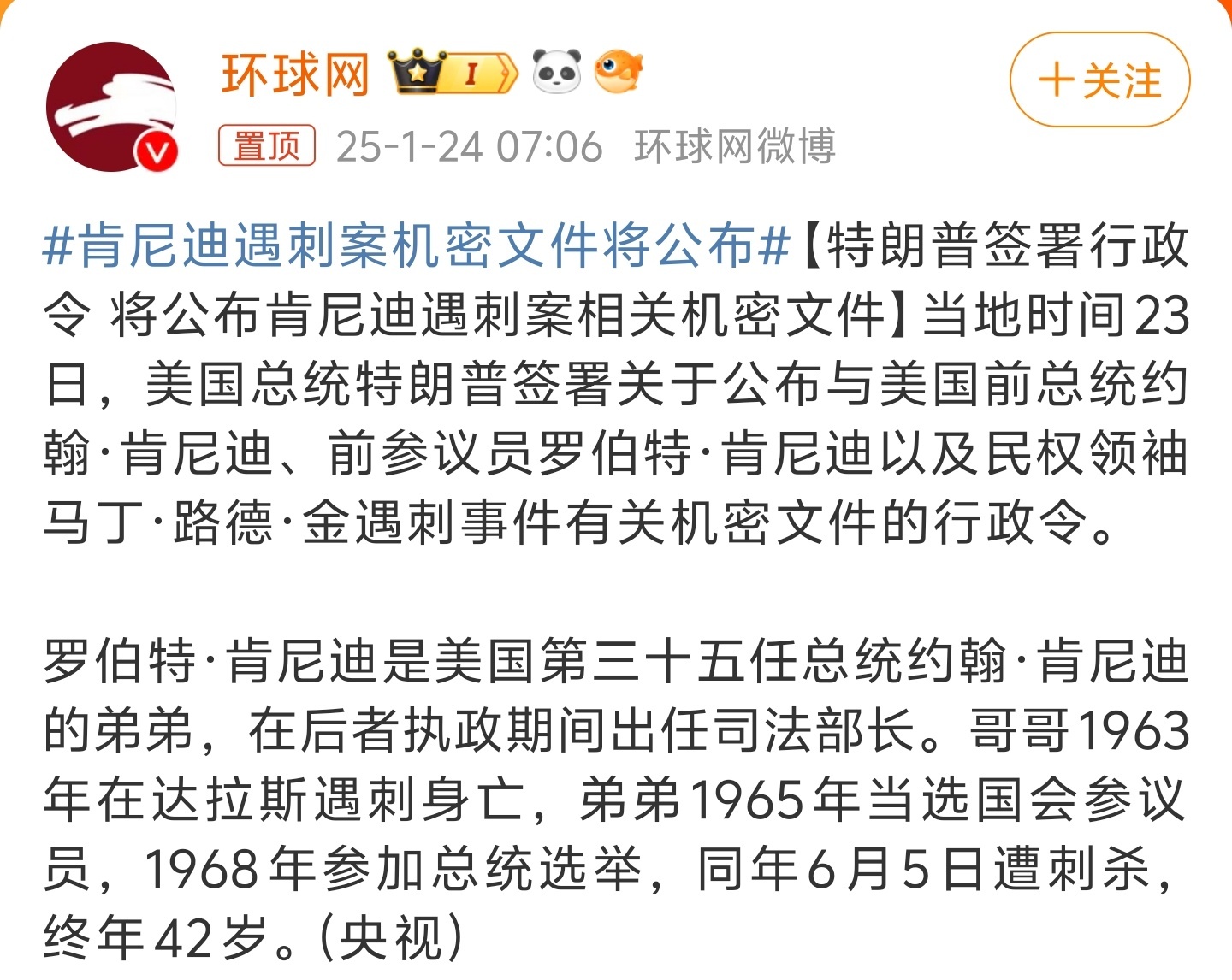 肯尼迪遇刺案机密文件将公布 网友就喜欢看这种机密文件，既然肯尼迪兄弟、马丁路德金