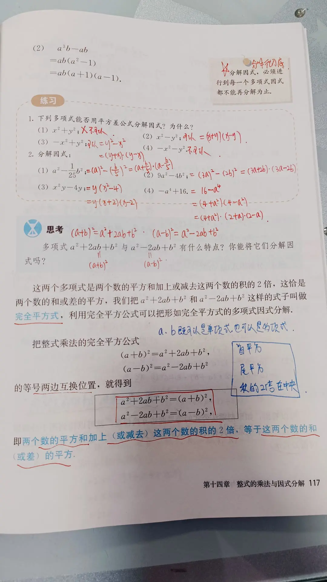 八上数学分解因式公式法笔记