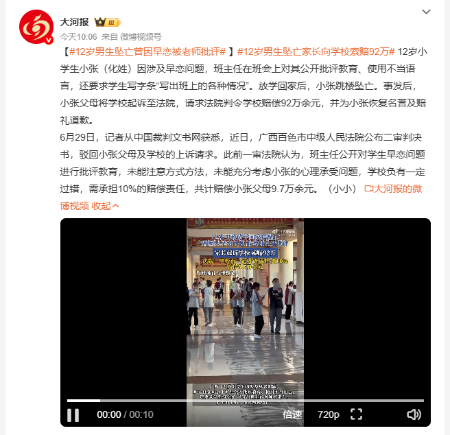 12岁男生坠亡曾因早恋被老师批评 广西百色一名12岁小学生因早恋问题，被班主任在