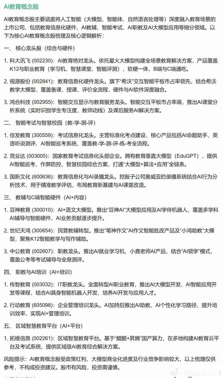 Ai教育 
