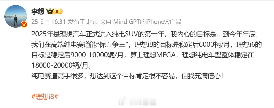 理想MEGA 8月交付 突破 3000台  本来是件挺好的事，但是在两点映衬之下