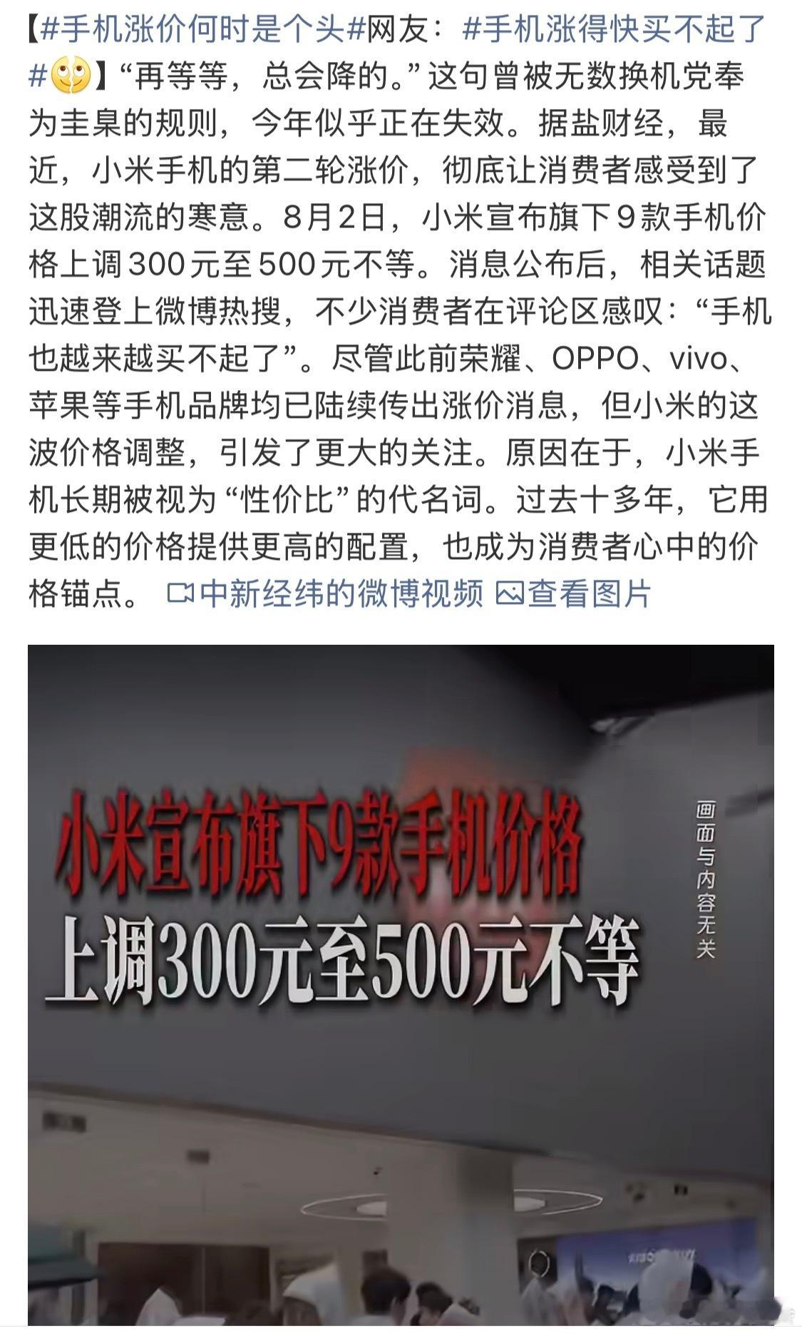 手机涨得快买不起了手机、电脑这些涨价都太狠了。现在AI需求量还处于上升阶段，消费