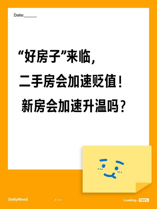 什么样才算好房子，所以新房才是趋势