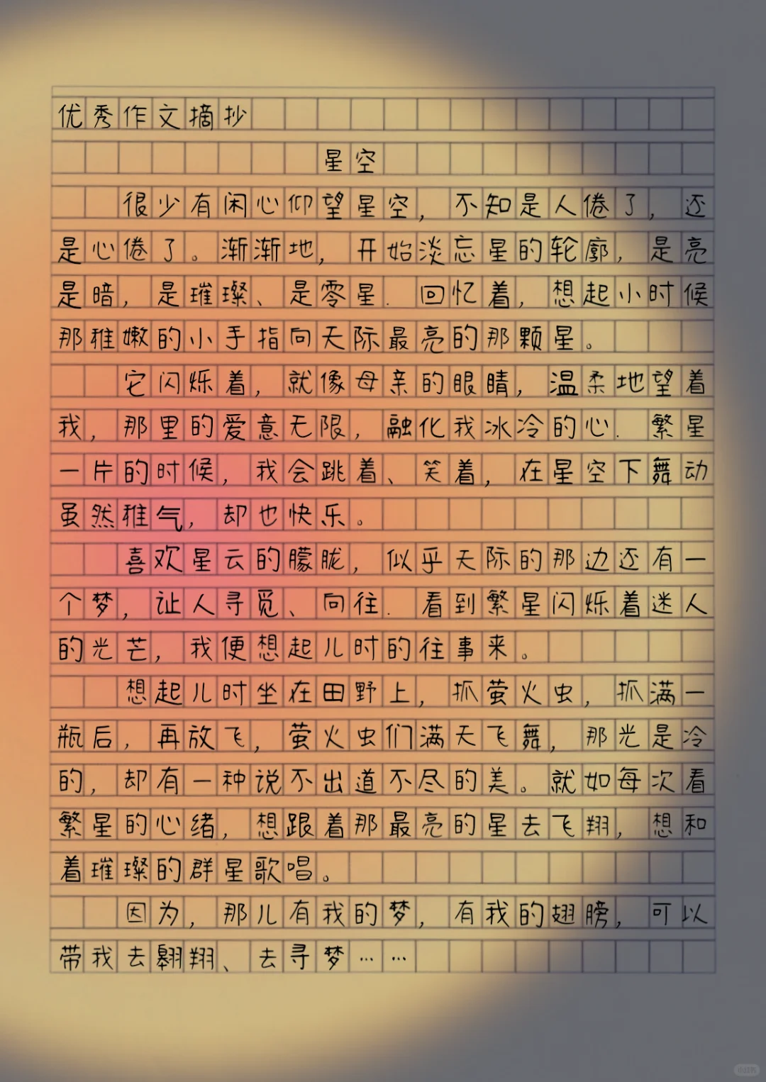 优秀作文 作文摘抄 满分作文 初中作文