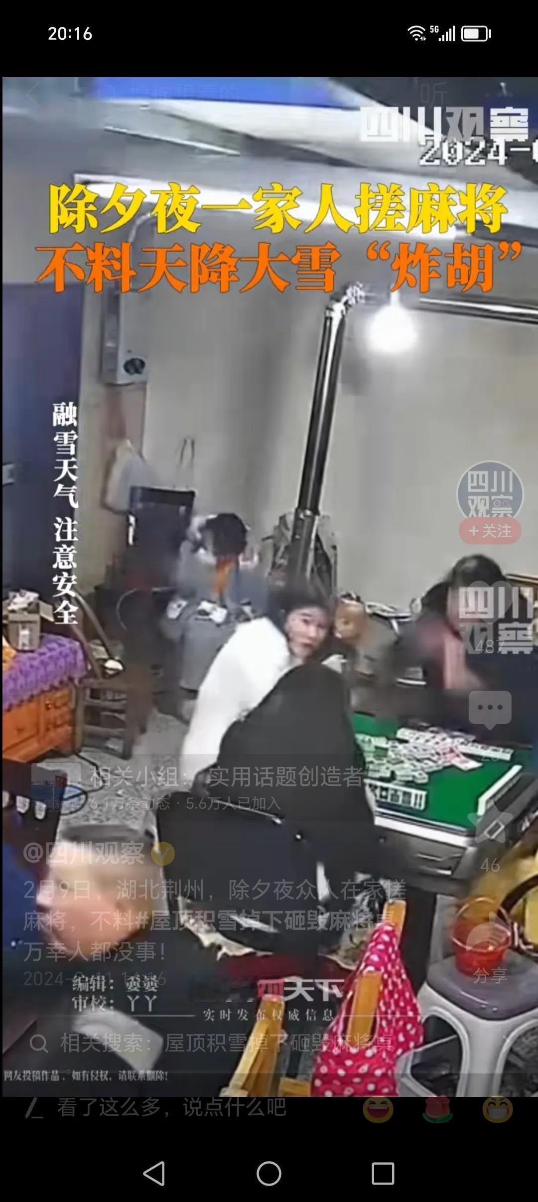 万万没想到啊！除夕夜，一家人搓麻将，没想到，天降大雪“炸胡”。过年的快乐是麻将给